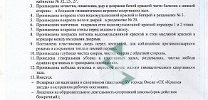 ДЮСШ № 24 по художественной гимнастике им. ЗТ СССР Г.П. Горенковой