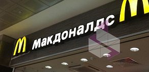 Ресторан быстрого обслуживания Макдоналдс в ТЦ Капитолий на проспекте Вернадского