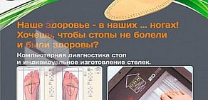 Магазин ортопедических изделий на Вокзальной площади