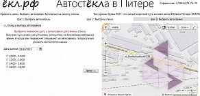 Онлайн-прайс автостёкол ЁКЛ.РФ на Уральской улице