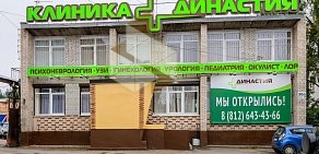 Медицинский центр Династия во Всеволожске