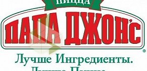 Сеть пиццерий Papa John’s в Королеве