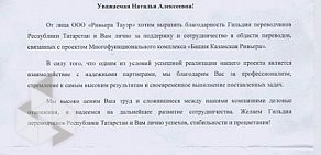 Гильдия переводчиков Республики Татарстан