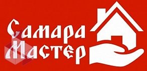 Компания Самара-Мастер в Промышленном районе