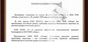 Охранное предприятие Локер Т в Огородном переулке