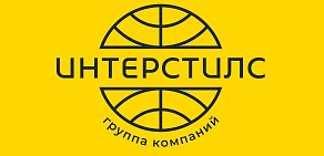 Интерстилс