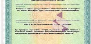 Главное бюро медико-социальной экспертизы по на метро Волжская