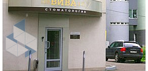 Стоматология Девивант в Большом Сергиевском переулке