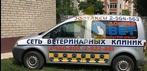 Ветеринарная клиника Доктор Вет на улице Генерала Лизюкова