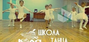Школа танцев Юла
