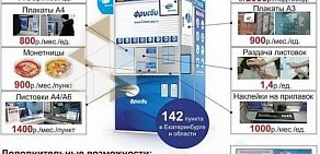 Сеть касс приема платежей Фрисби на улице Емлина в Первоуральске