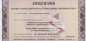 Сибирский банк реконструкции и развития