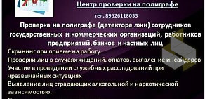 Центр проверки на полиграфе Признание на улице Маршала Жукова