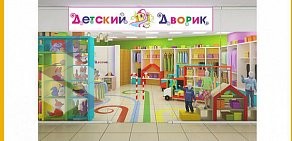 Магазин детских товаров Детский Дворик в ТЦ Современник