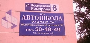 Автошкола Вояж НН на улице Космонавта Комарова