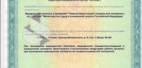 Главное бюро медико-социальной экспертизы по в Каширском проезде, 1/1