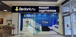 Сервисный центр по ремонту мобильных устройств Pedant.ru в ТЦ Акваполис 