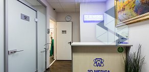 Независимый диагностический центр рентгенодиагностики 3D Medica  