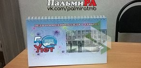 Рекламно-производственная фирма ПальмиРА на Советской улице