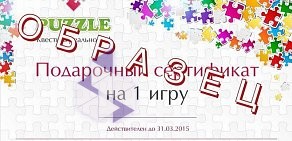 Квест-аттракцион Puzzle