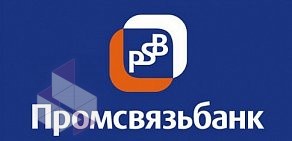 Промсвязьбанк на метро Павелецкая