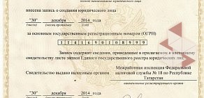 Пункт приема вторсырья и утилизации отходов Экология Поволжья на Набережночелнинском проспекте