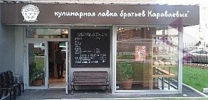 Кулинарная лавка братьев Караваевых на метро Пушкинская
