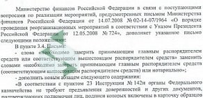 Управление Федерального казначейства по Ростовской области в Октябрьском районе