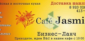 Кафе Jasmine