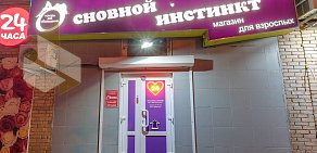 Магазин Основной инстинкт на метро Рижская