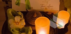 Студия тайского SPA Thai Lotus