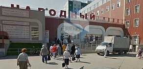 Торговый комплекс Народный на проспекте Косыгина