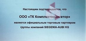 Компания КомплектНавигатор ТК на улице Дементьева