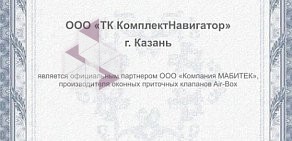 Компания КомплектНавигатор ТК на улице Дементьева