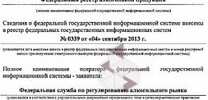 Межрегиональное управление Федеральной службы по регулированию алкогольного рынка по Уральскому федеральному округу