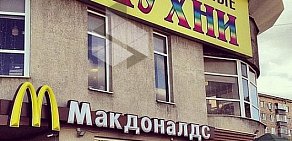 Ресторан быстрого обслуживания Макдоналдс на метро Нагорная
