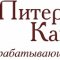 Питер Камень - камнерезный завод