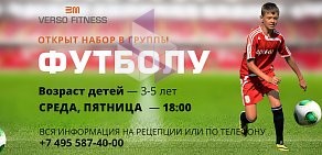 Фитнес-клуб Verso Fitness