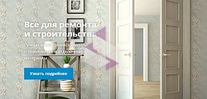 Центурион СПб Строительные и отделочные материалы, товары  для дома