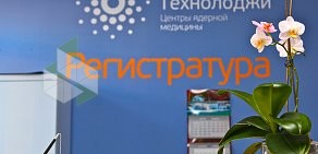 Центр ядерной медицины ПЭТ-Технолоджи на улице Рихарда Зорге 