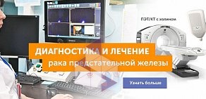 Центр ядерной медицины ПЭТ-Технолоджи на улице Рихарда Зорге 