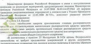 Управление Федерального казначейства по Ростовской области в Пролетарском районе