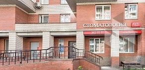 Стоматология AVS clinic на Пулковской улице