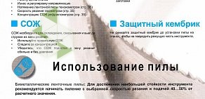 Оптовая компания Центр ленточных пил