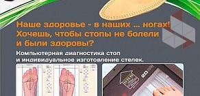 Салон ОртоИзделия на улице Дзержинского