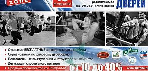 Спортивно-оздоровительный комплекс Fit Zone на Солнечной улице