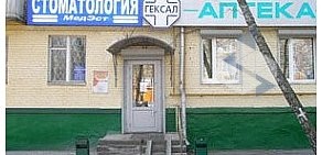 Клиника МедЭст в Люберцах на Октябрьском проспекте, 358