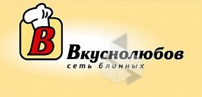 Точка быстрого питания Вкуснолюбов на Ворошиловском проспекте