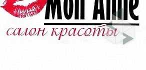 Салон красоты Mon Amie на улице Козицкого