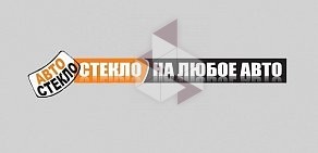 Торгово-сервисная фирма Автостекло74 на улице Харлова